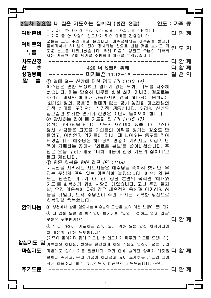 고난주간 가정 예배 순서지003.png