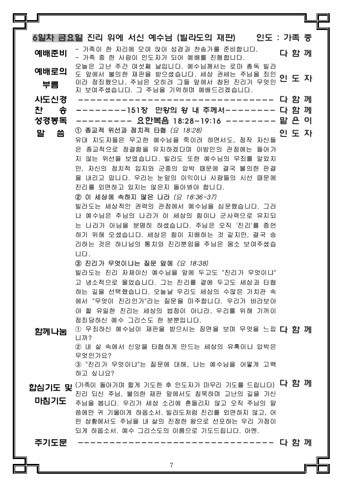 고난주간 가정 예배 순서지006.png