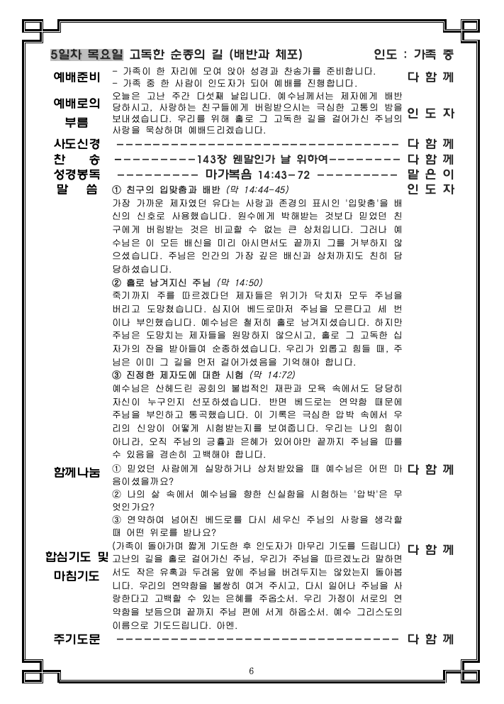 고난주간 가정 예배 순서지006.png