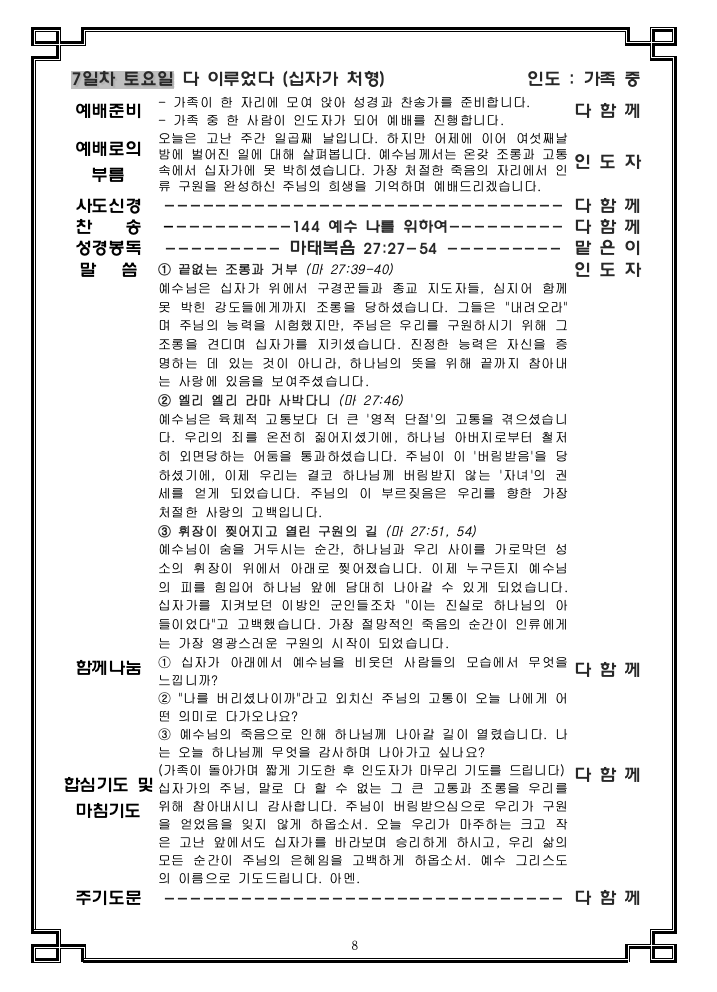 고난주간 가정 예배 순서지005.png