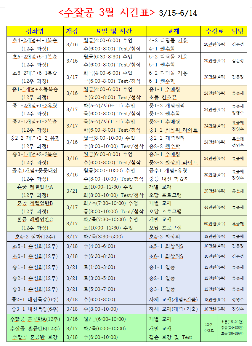3월 시간표.png