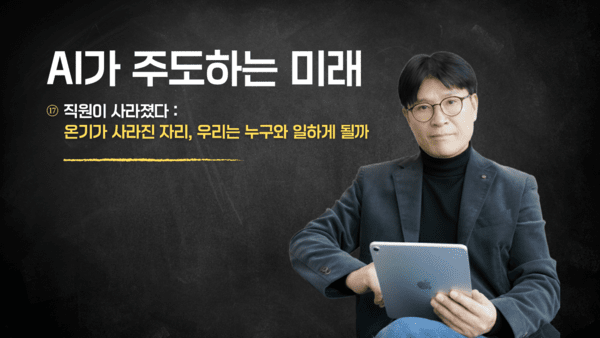 20260402_ai가 주도하는 미래_017.png