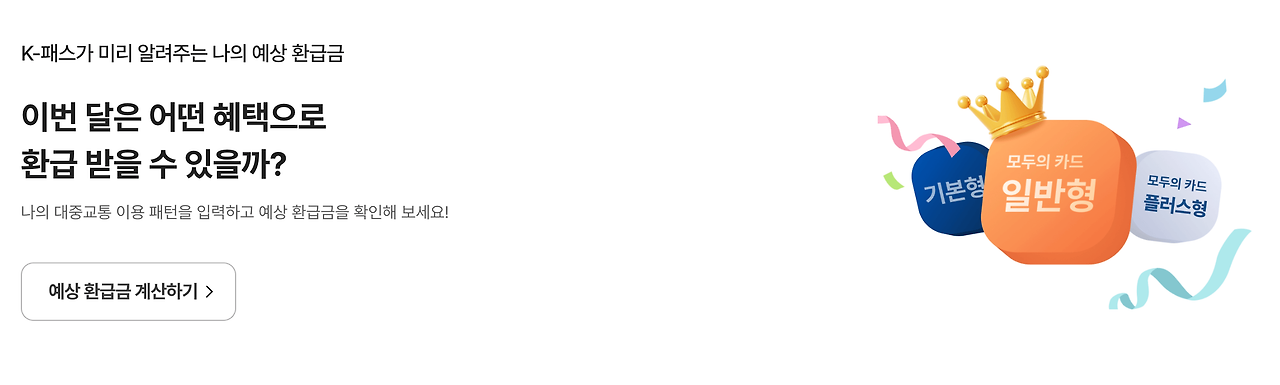 K-패스 기후동행카드 비교, 2026년 나에게 맞는 선택은?00005.png