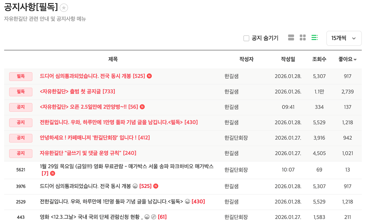 자유한길단 네이버 카페 가입 방법 바로가기00003.png