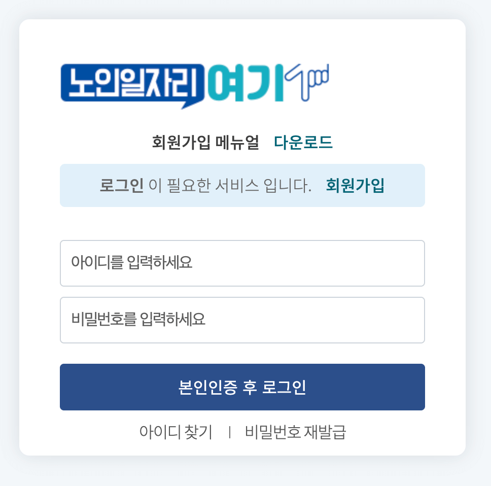 2026 노인일자리 신청방법, 115만 개 직접 상담 후기00002.png