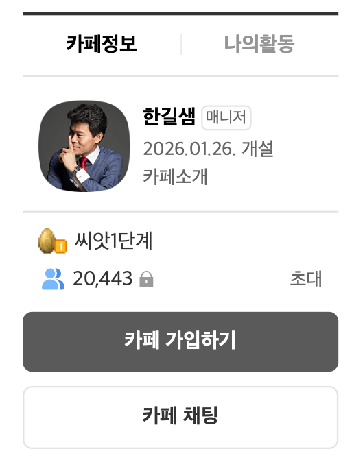 자유한길단 네이버 카페 가입 방법 바로가기00002.png