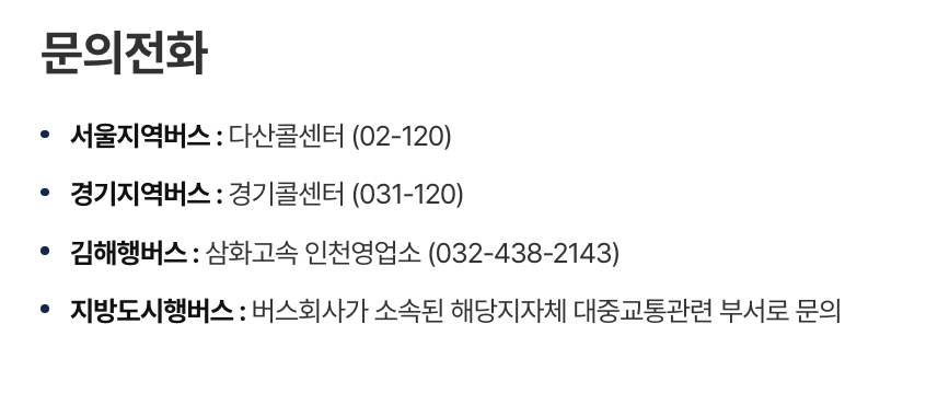 인천공항 버스 번호별 최신 시간표00004.png