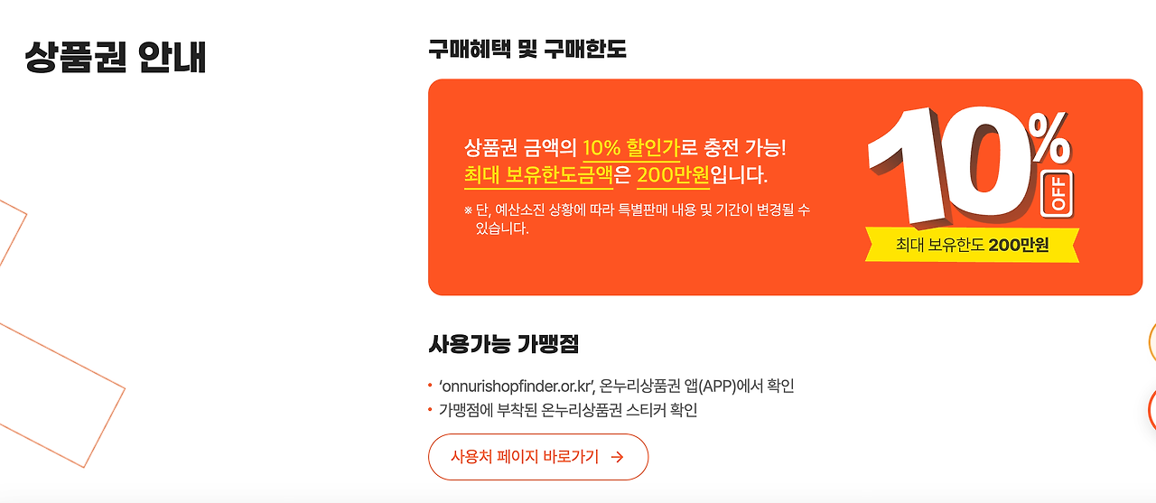 설 명절 30% 환급, 온누리상품권 신청방법 및 전통시장 꿀팁00002.png