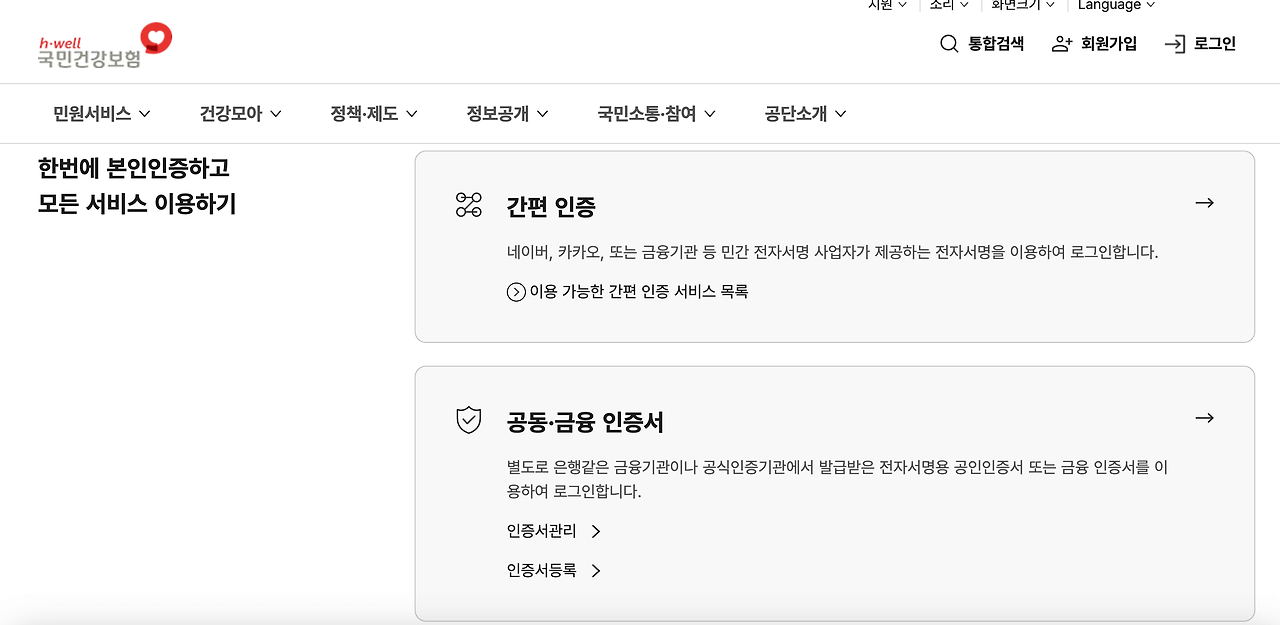 건강보험료 환급금 신청방법, 잠자는 돈 1인당 135만00002.png
