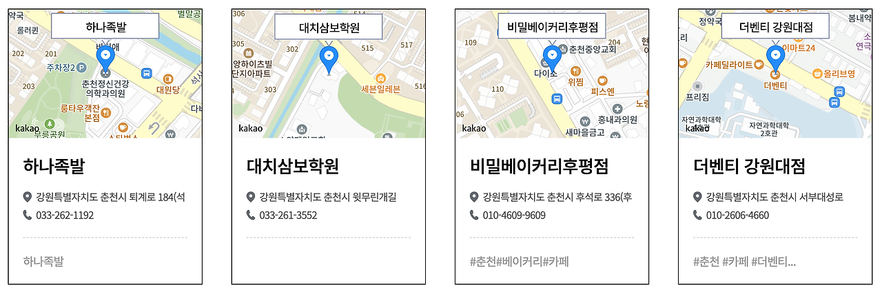 춘천사랑상품권 사용처 가맹점 1분 확인00003.png