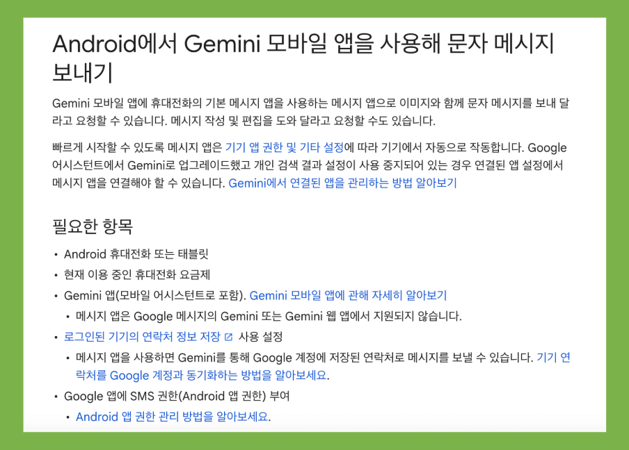 제미나이 문자 발송 논란 해결, 보안 설정 꿀팁00002.png