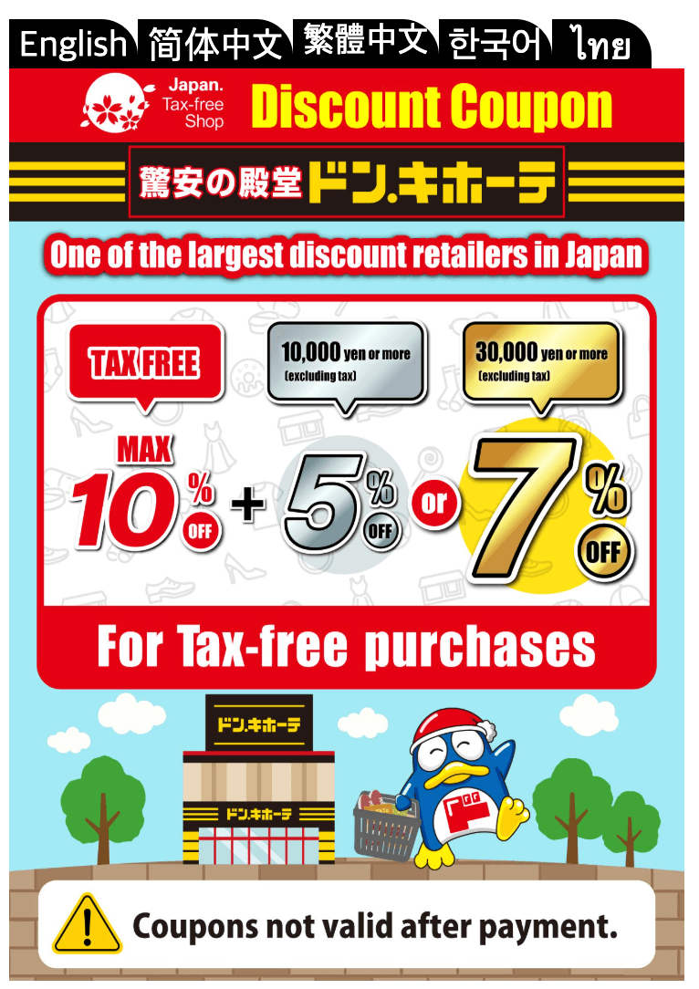 돈키호테 추천템 2월 할인쿠폰 사용 후기00002.png