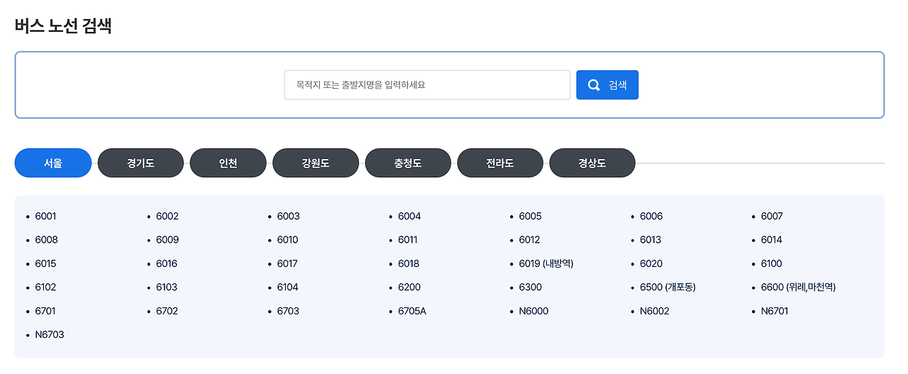 인천공항 버스 번호별 최신 시간표00001.png