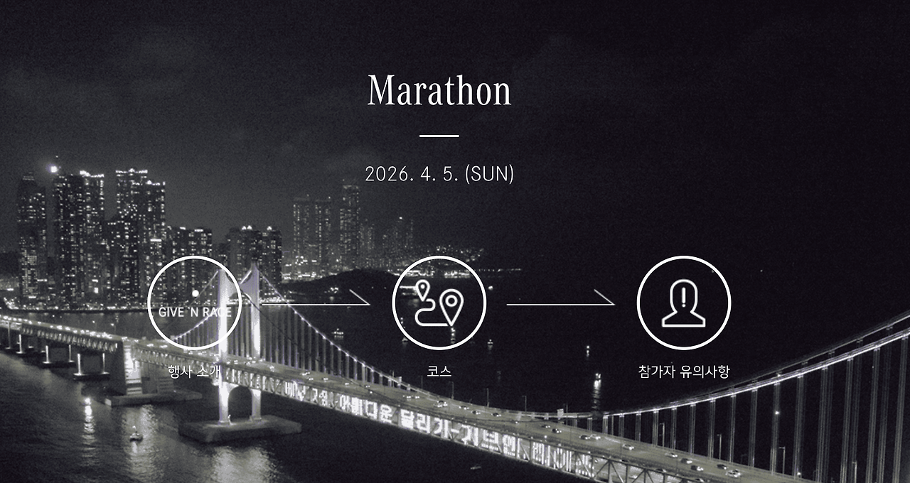 2026 기브앤레이스 마라톤 접수 성공법00004.png