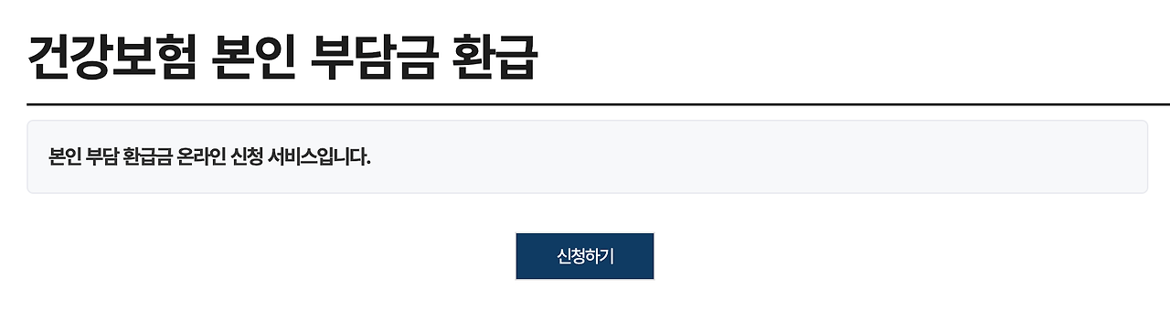 건강보험료 환급금 신청방법, 잠자는 돈 1인당 135만00004.png