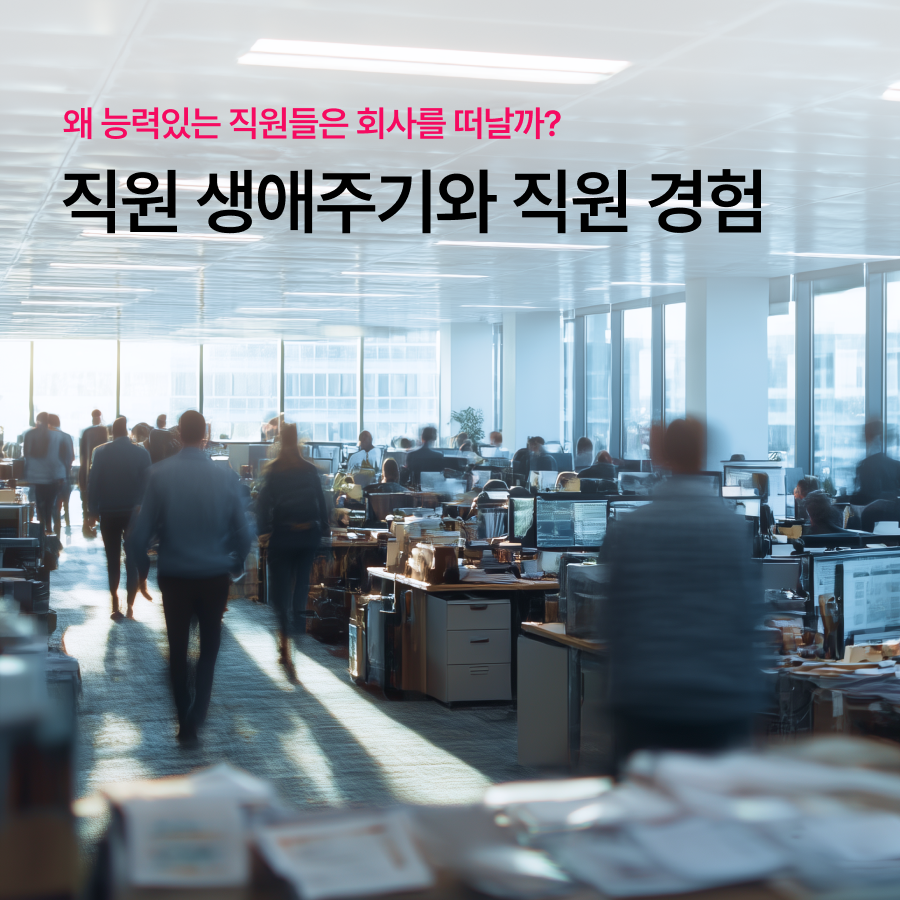 ubob insight_직원생애주기_thum.png