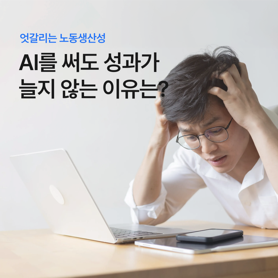 ubob insight_노동생산성_thum.png