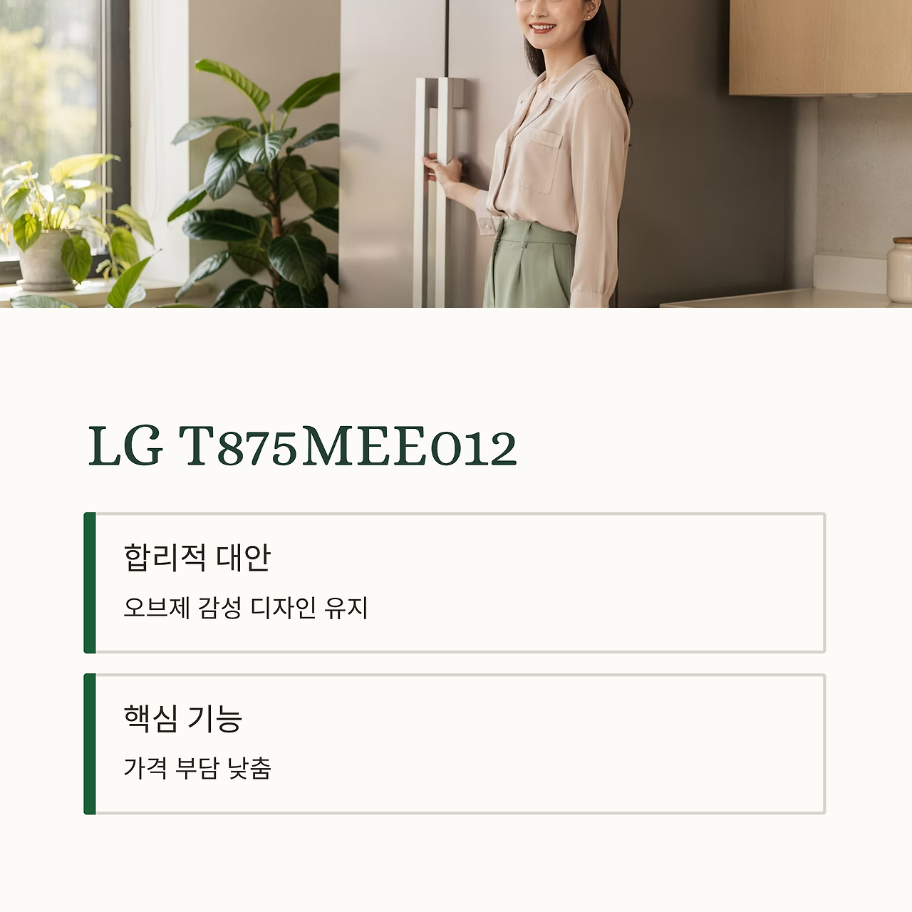 16_LG-T875MEE012.png