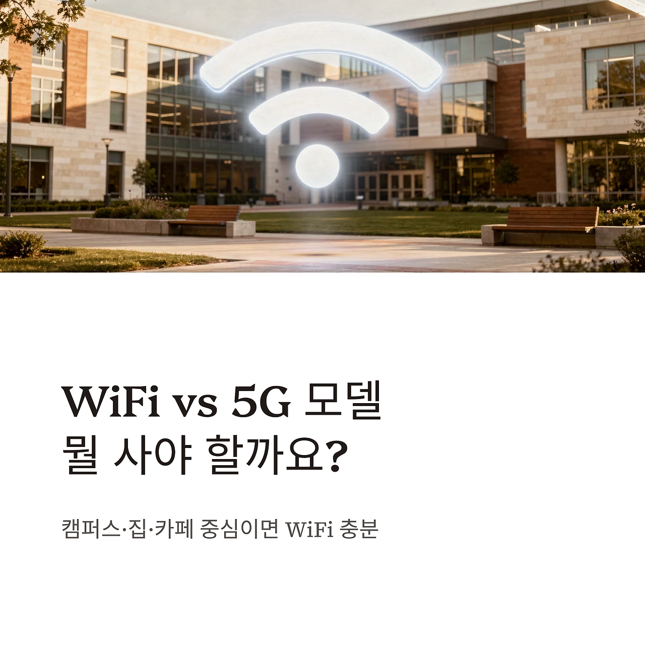 27_WiFi-vs-5G.png