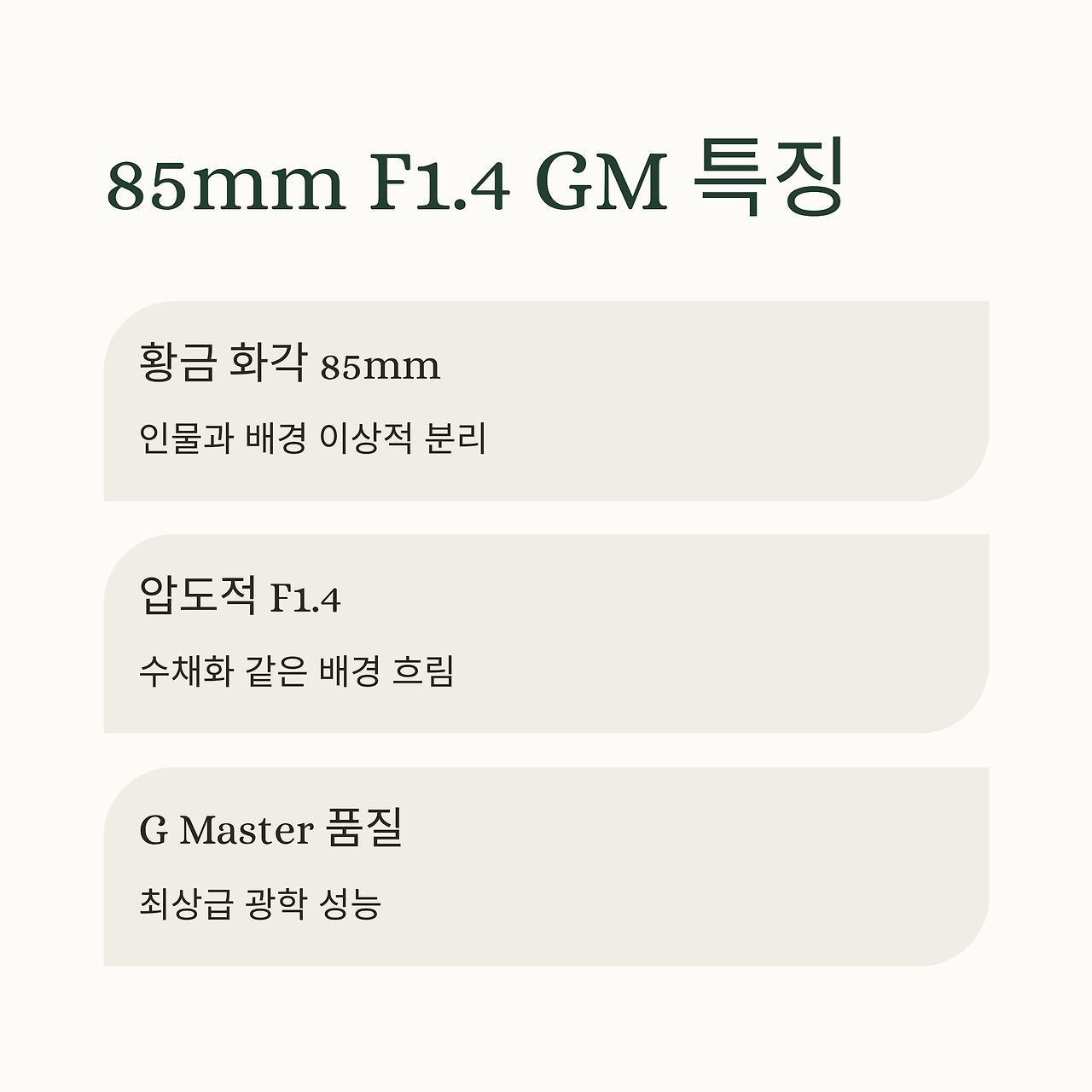 16_85mm-F14-GM.png