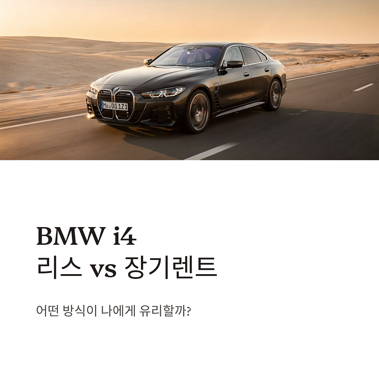 1_BMW-i4-vs.png