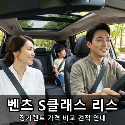 03_벤츠 S클래스 리스.png
