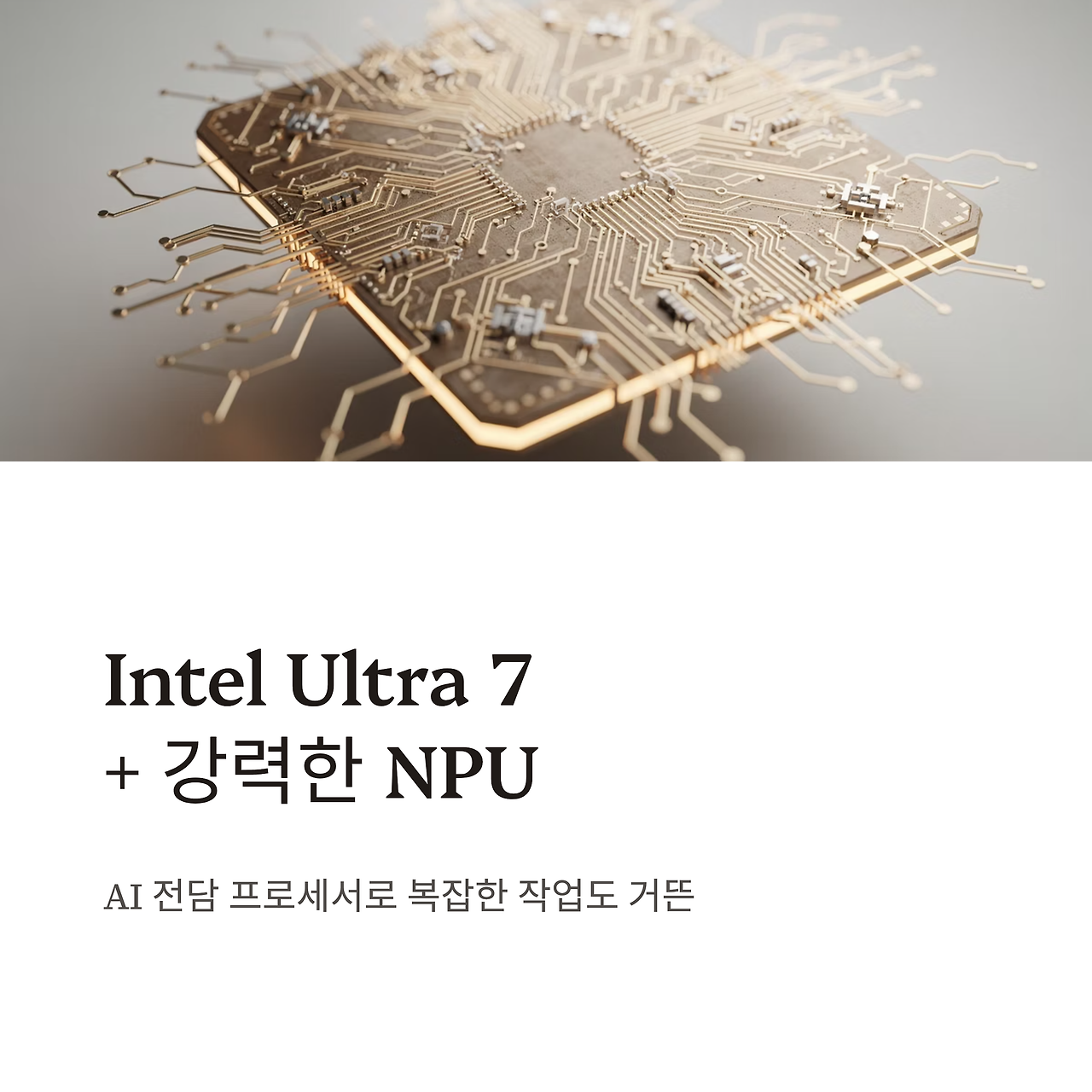 12_Intel-Ultra-7-NPU.png