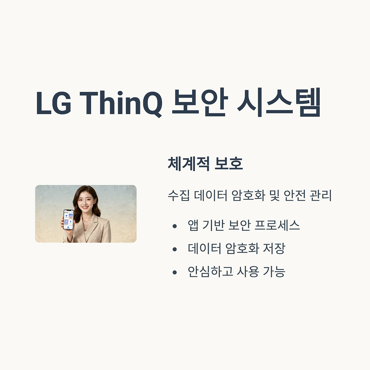 9_LG-ThinQ.png