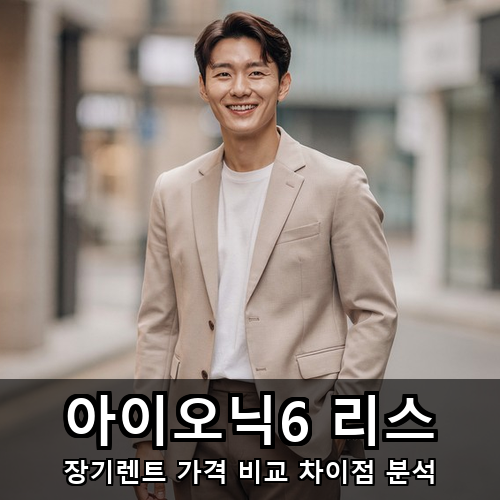 05_아이오닉6 리스.png