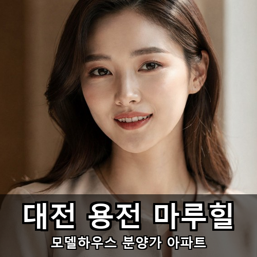 03_대전 용전 마루힐.png