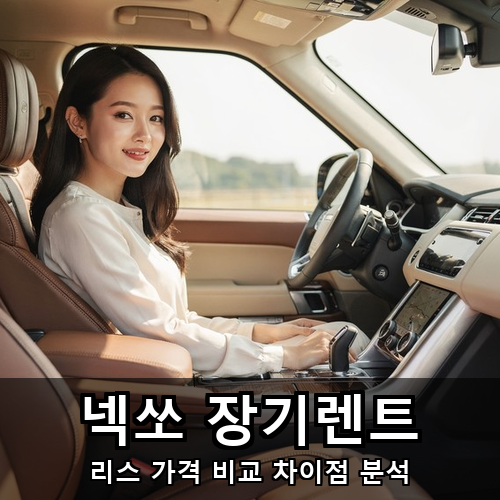 12_넥쏘 장기렌트.png