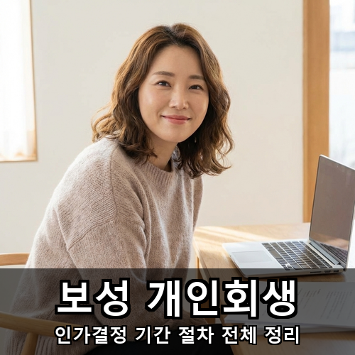 06_보성 개인회생.png