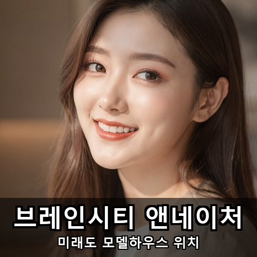 07_브레인시티 앤네이처.png