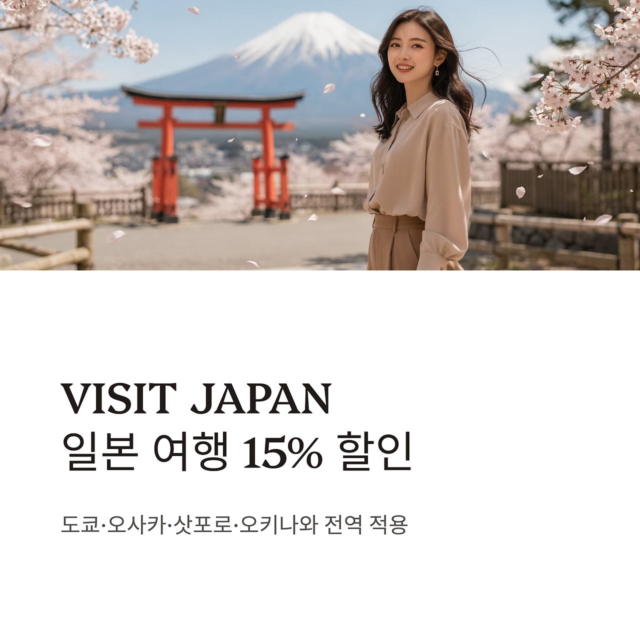 23_VISIT-JAPAN-15percent.png