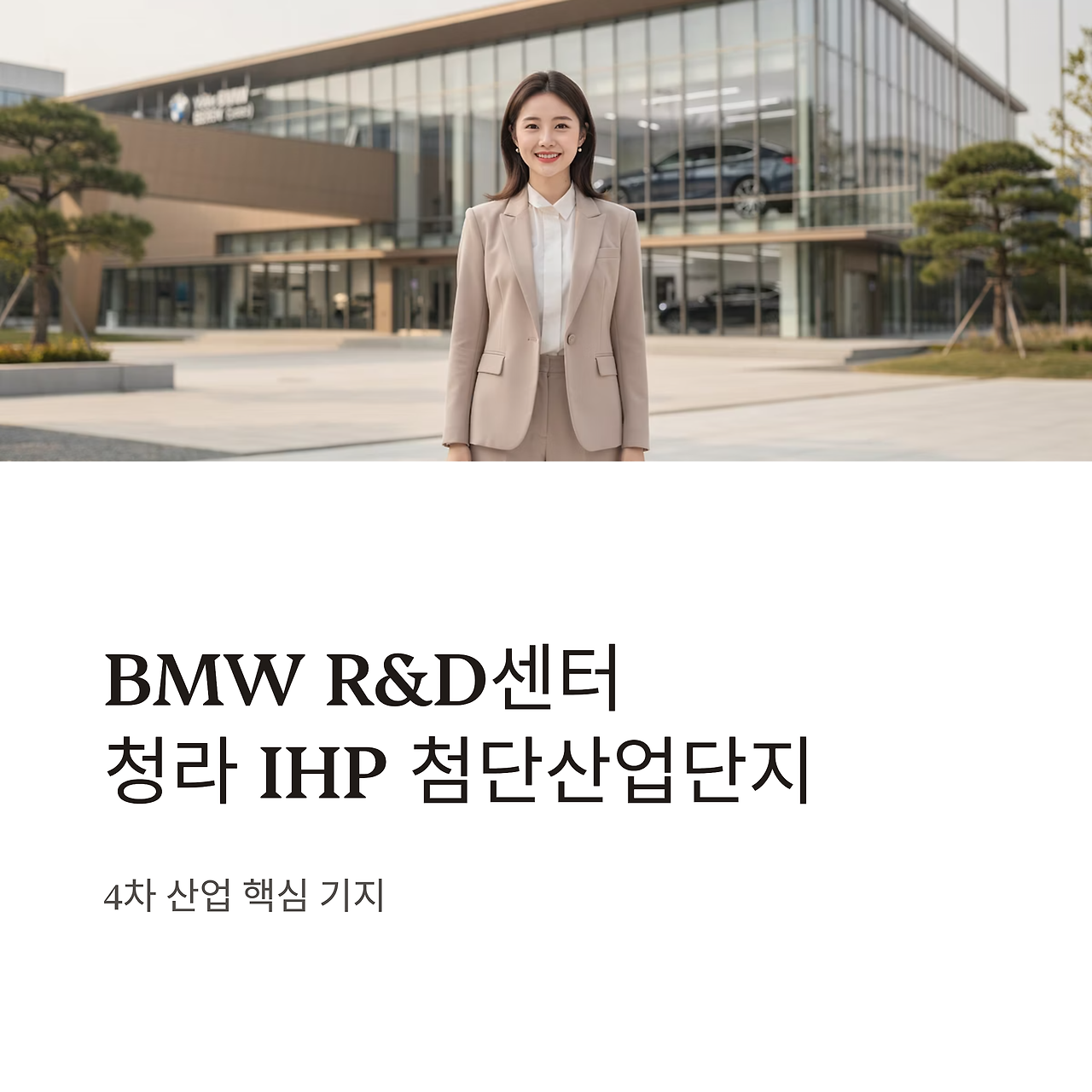 15_BMW-RandD-IHP.png