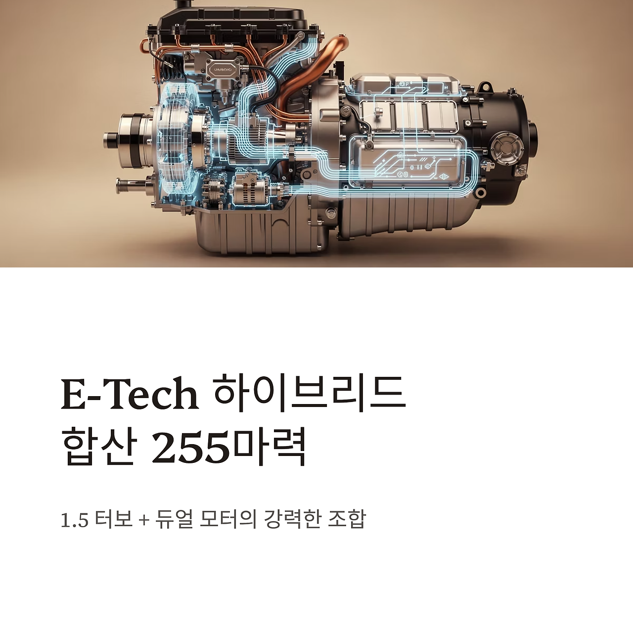 5_E-Tech-255.png