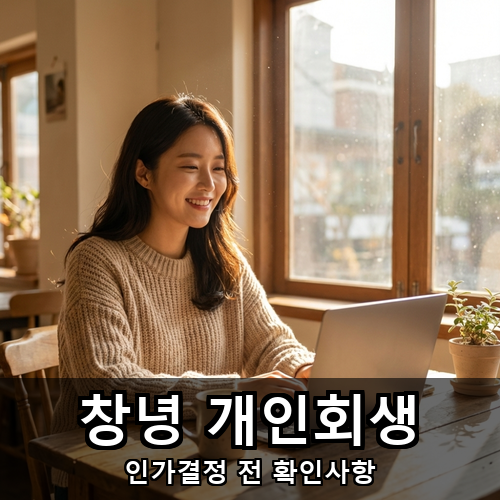 01_창녕 개인회생.png