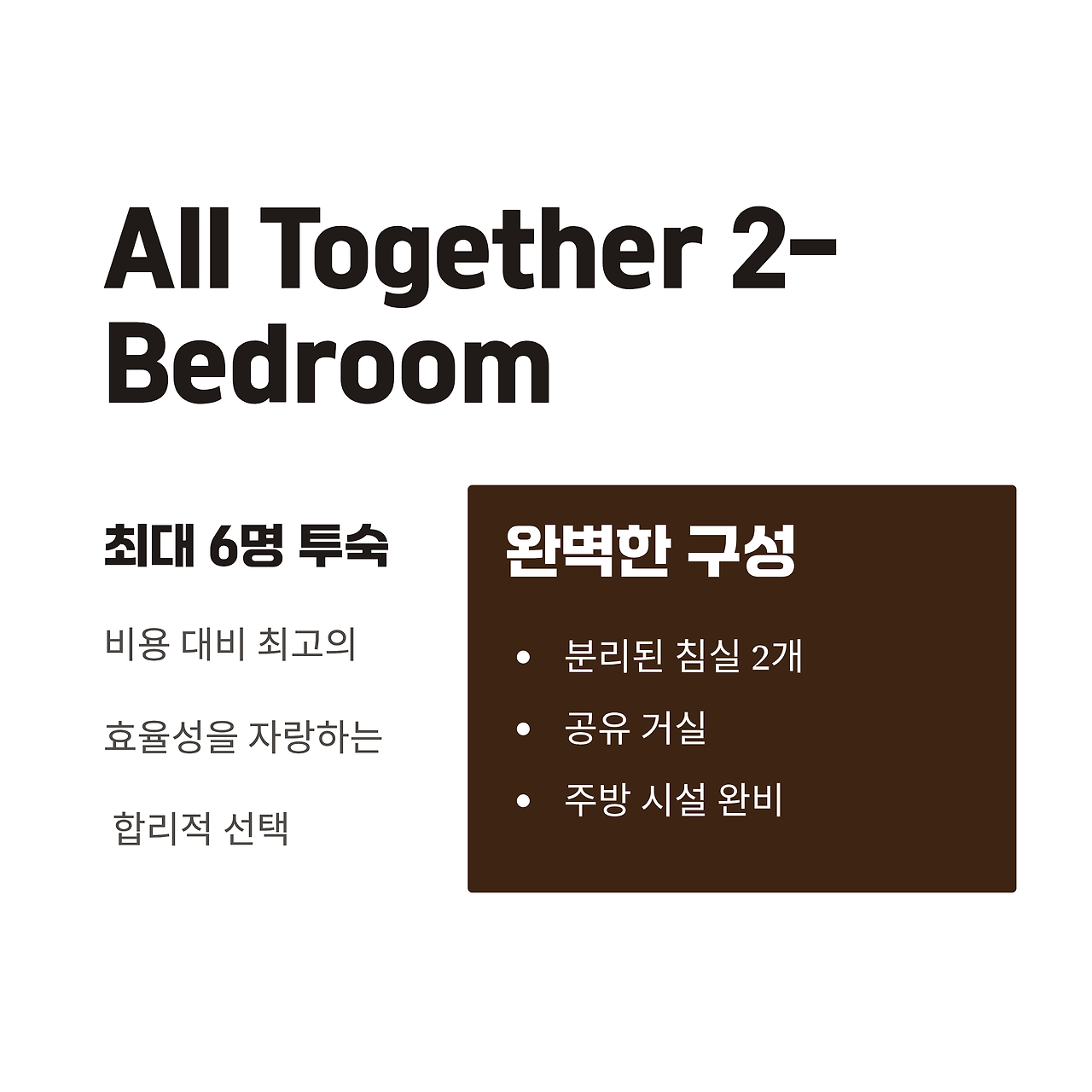11_All-Together-2-Bedroom.png