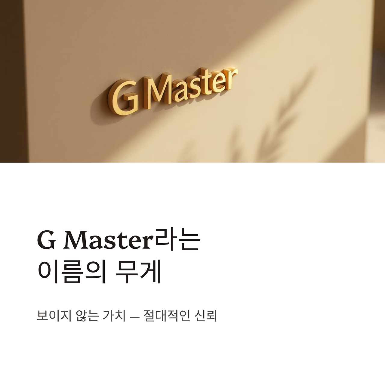 12_G-Master.png