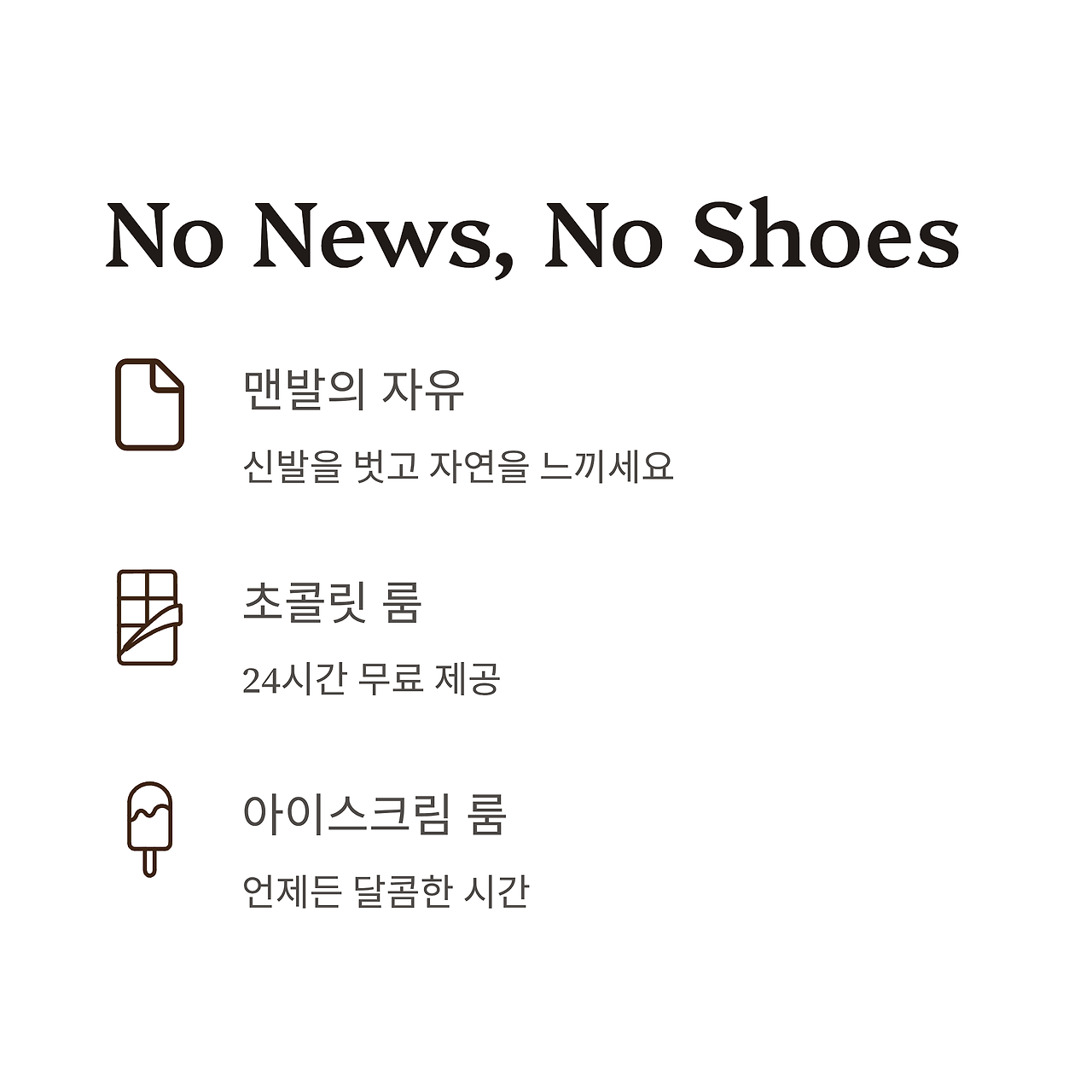 14_No-News-No-Shoes.png