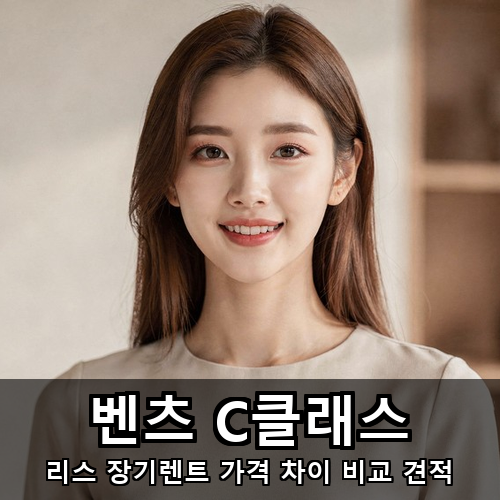 08_벤츠 C클래스.png