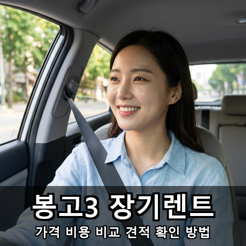 03_봉고3 장기렌트.png