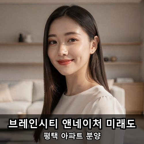 08_브레인시티 앤네이처 미래도.png