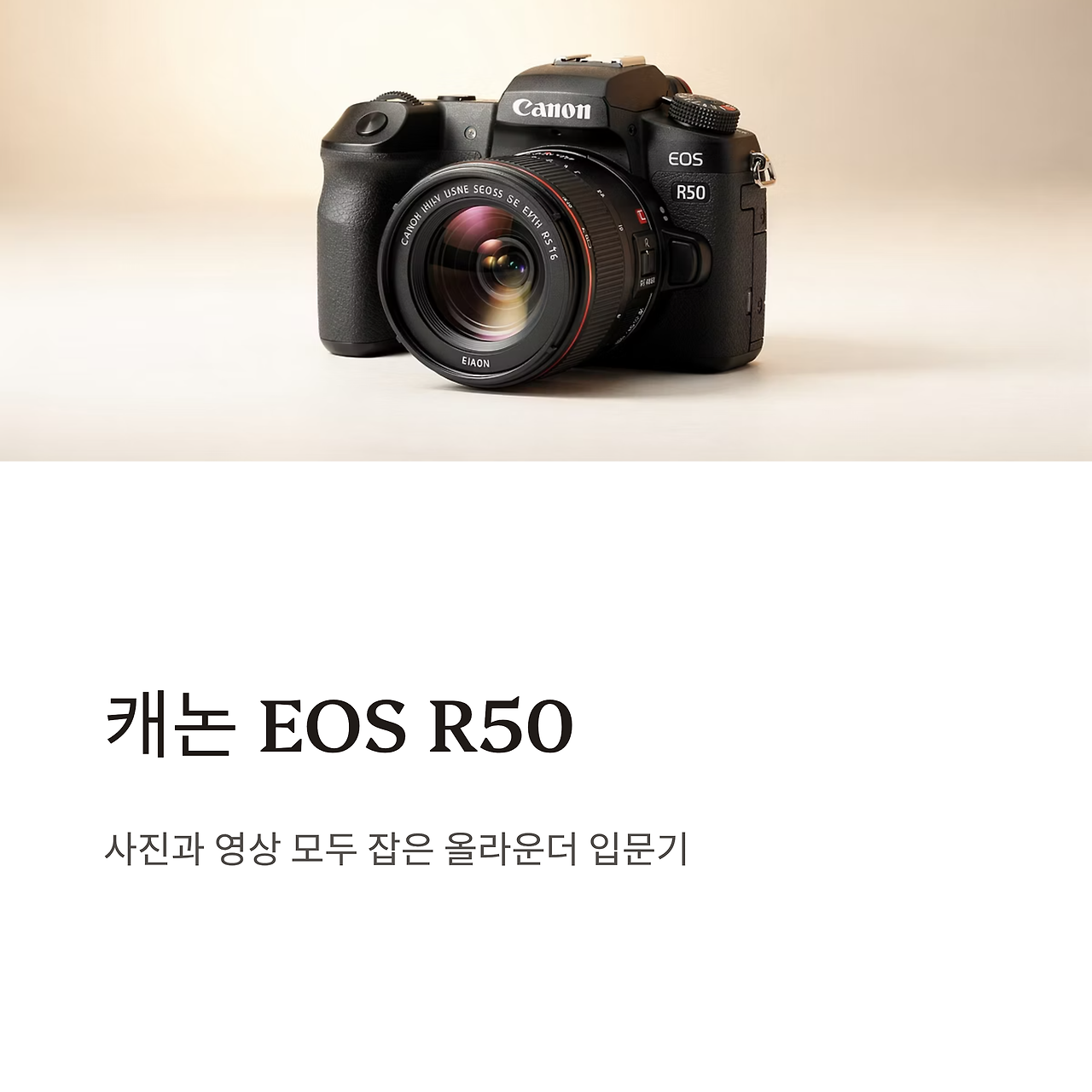 14_EOS-R50.png
