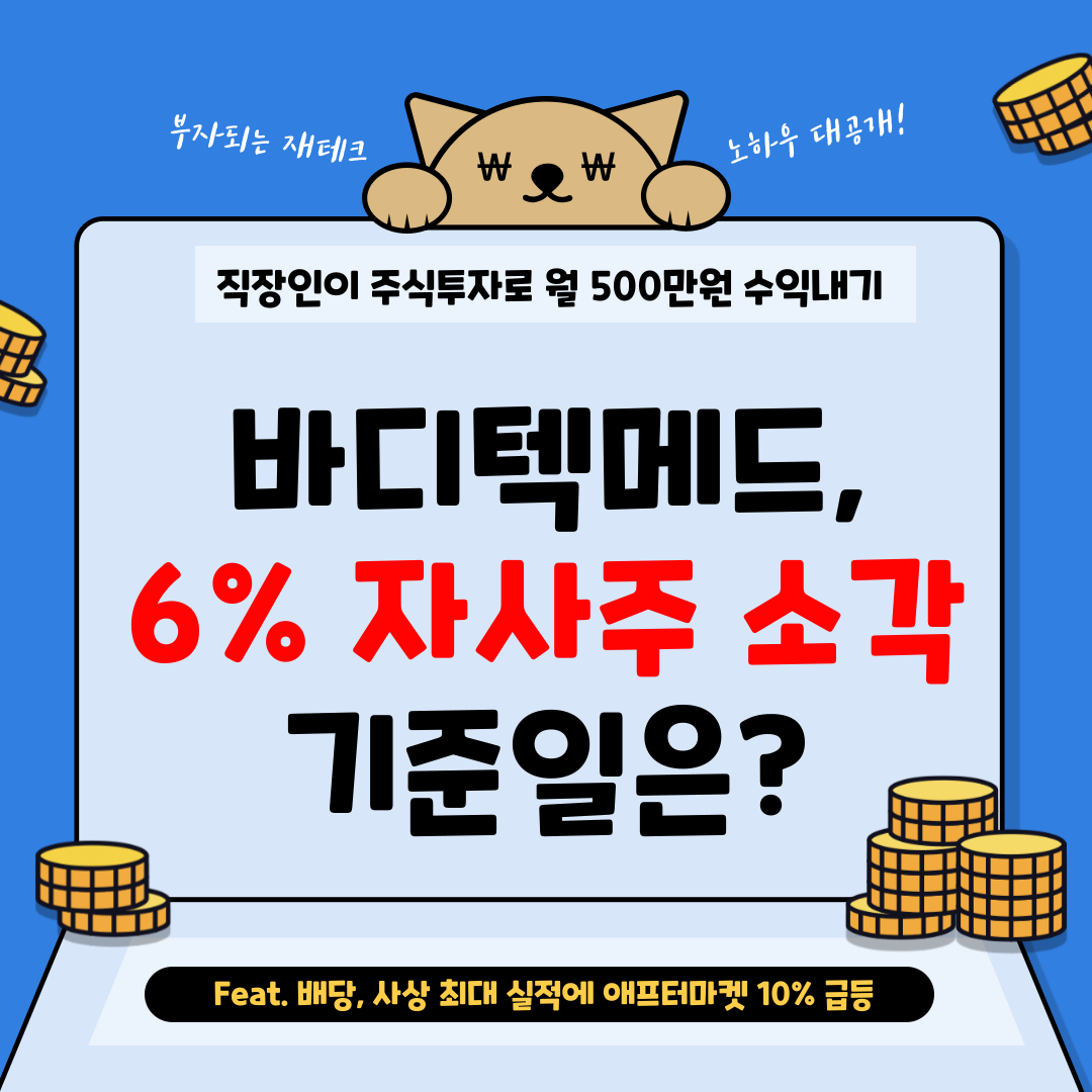바디텍메드.png