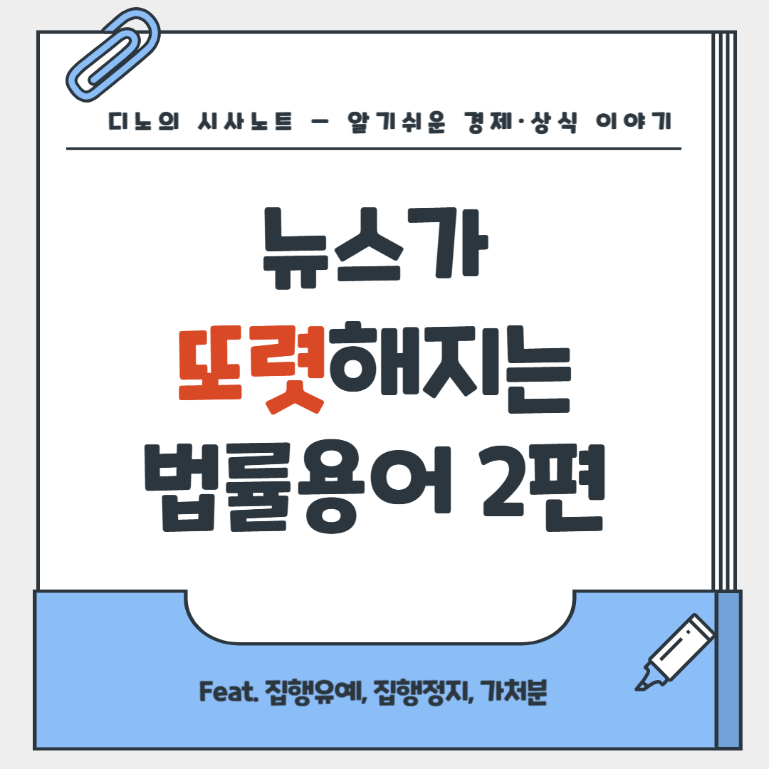 법률용어 2편.png