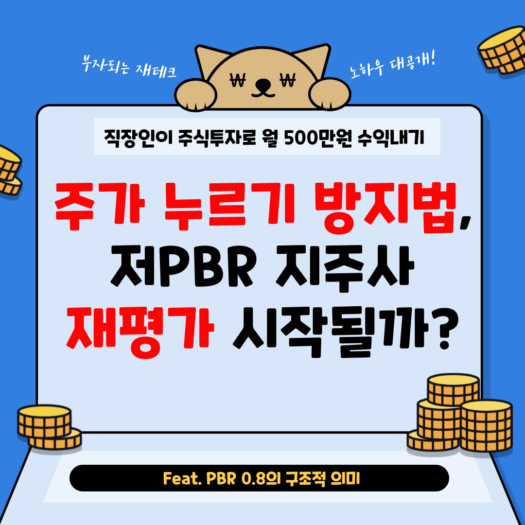 주가 누르기 방지법.png