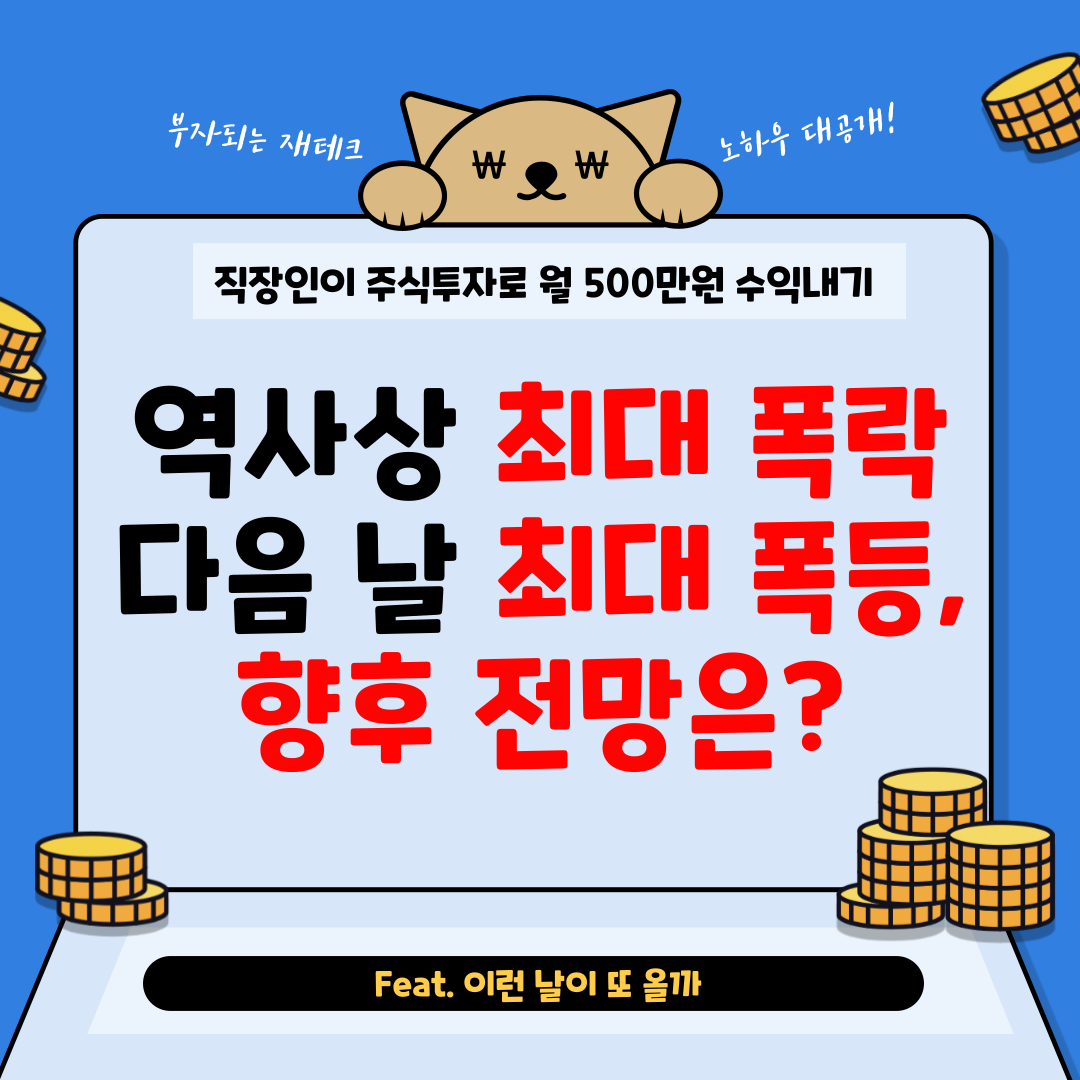 최대 급등.png