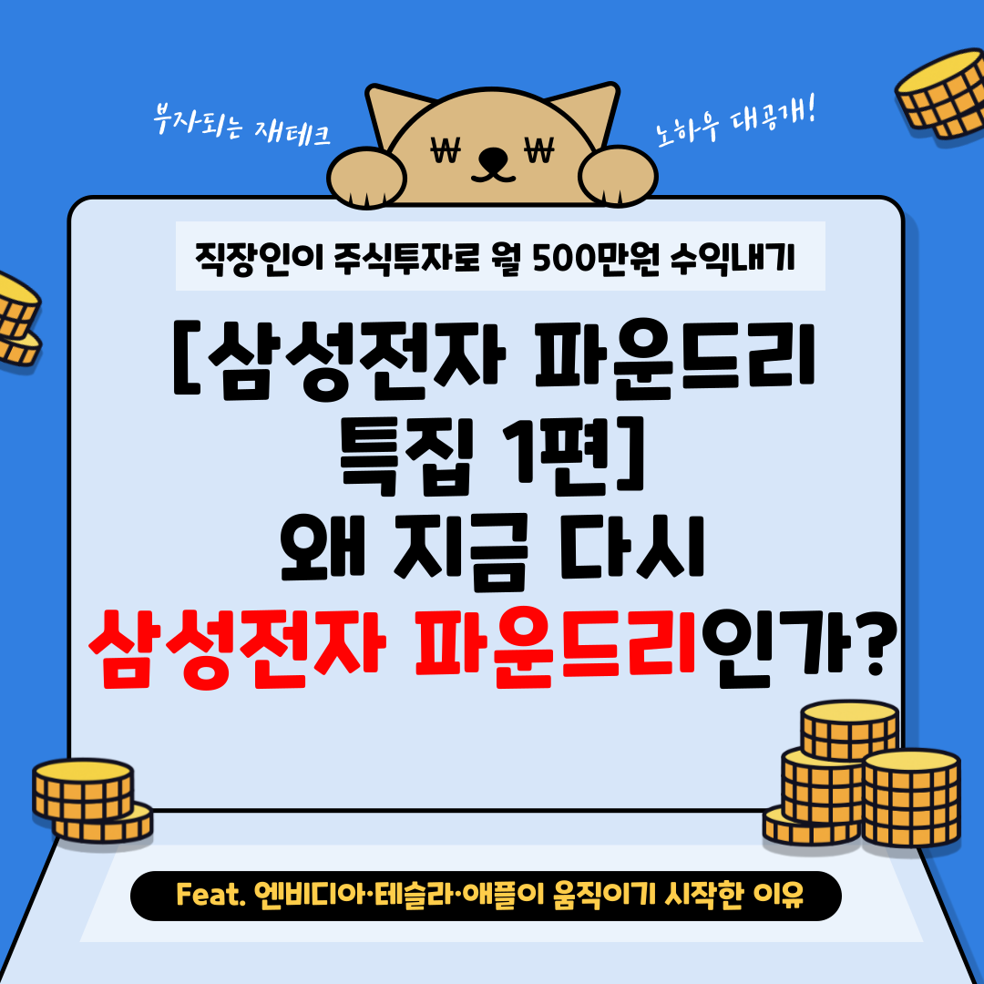 삼전 파운드리 1편.png