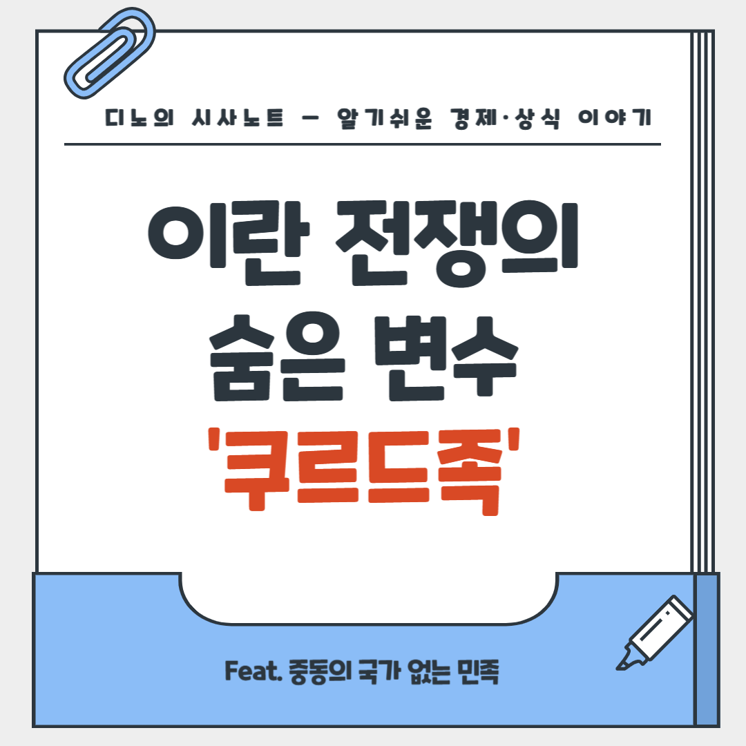 쿠르드족.png